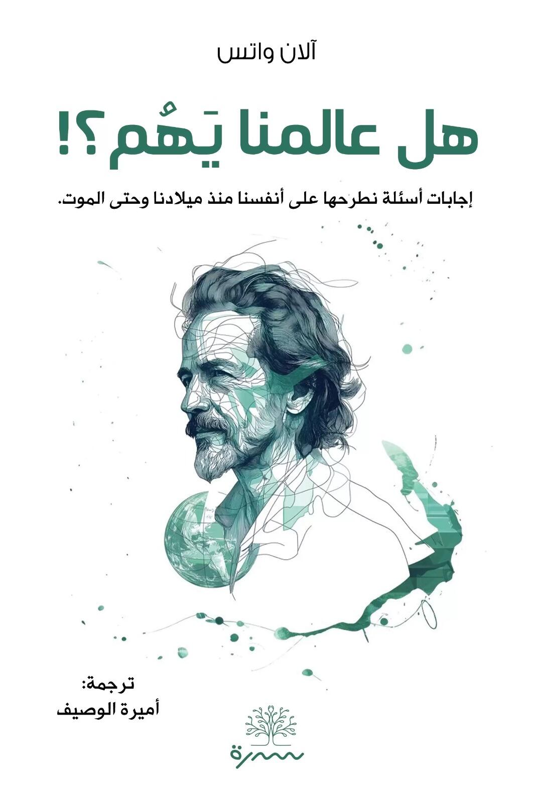 هل عالمنا يهم؟