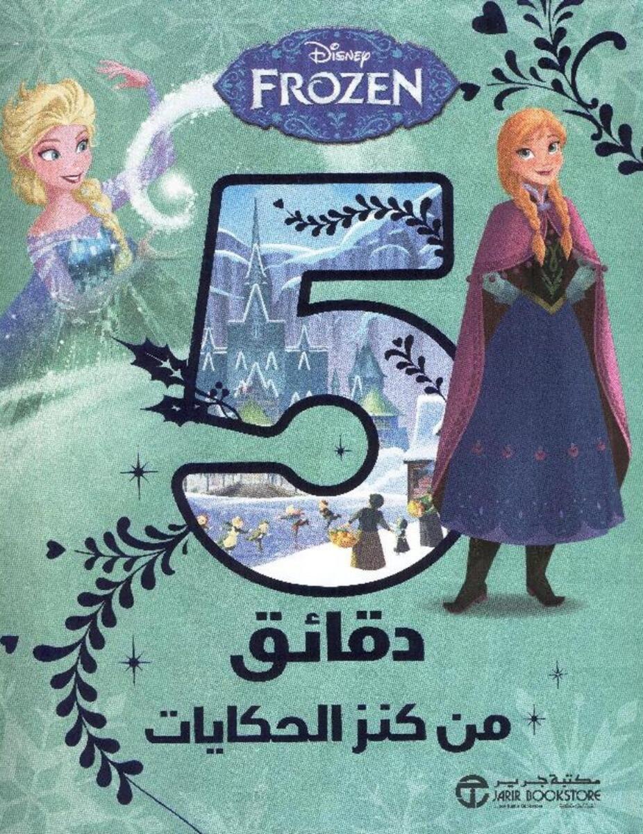 ديزني ملكة الثلج 5 دقائق من كنز الحكايات