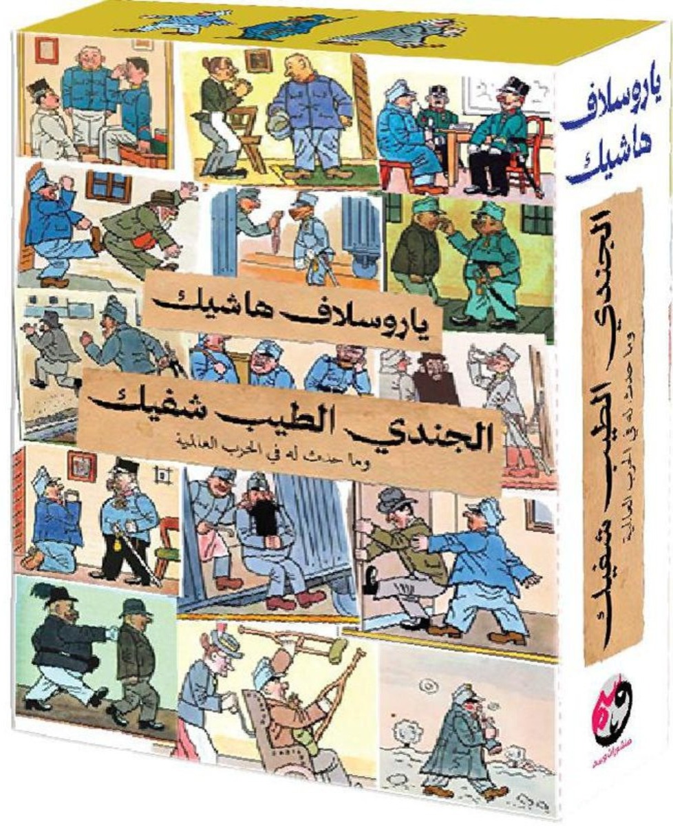 الجندي الطيّب شفيك