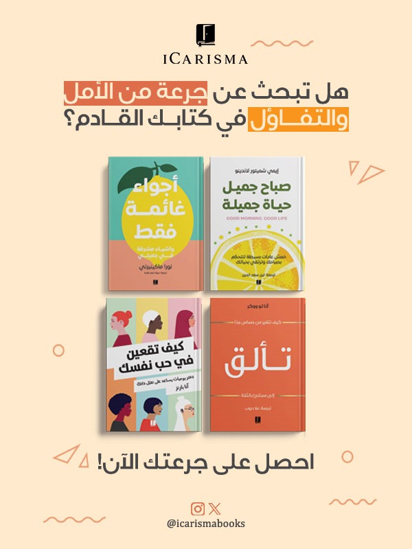 جرعة أمل