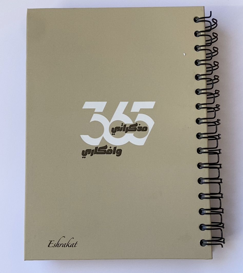 365 مذكراتي و افكاري بيج