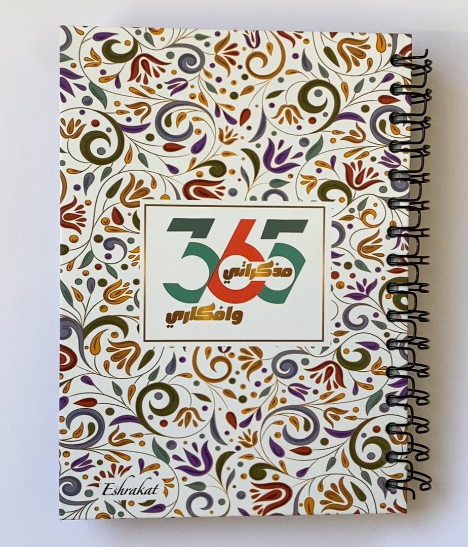 365 مذكراتي و افكاري مورد