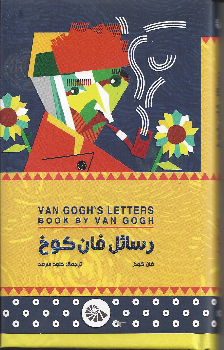 رسائل فان كوخ