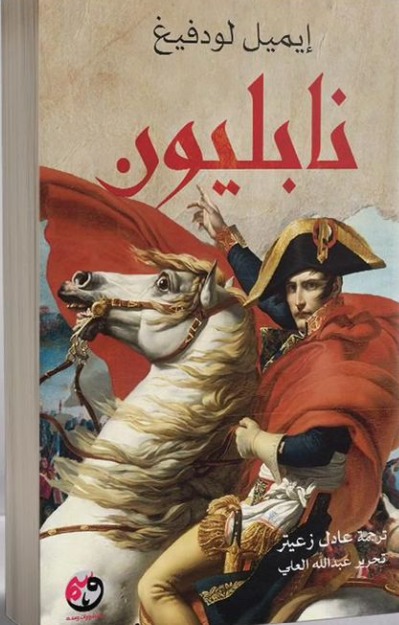 نابليون