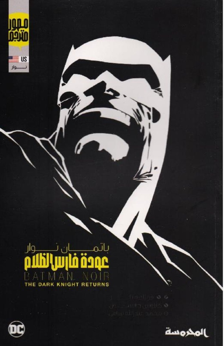 عودة فارس الظلام