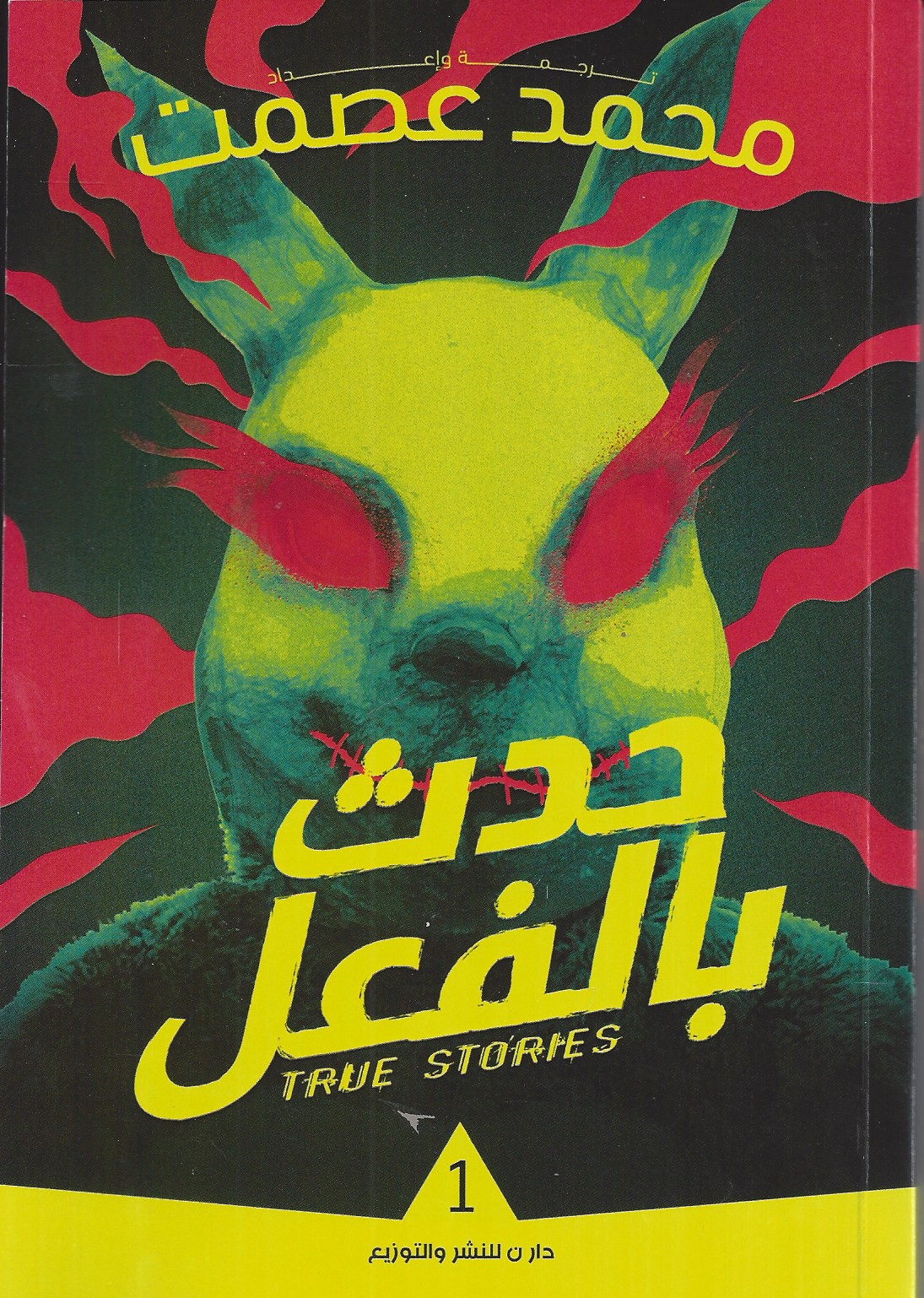 حدث بالفعل