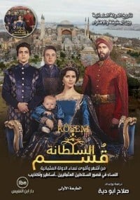 كتاب السلطانة قسم