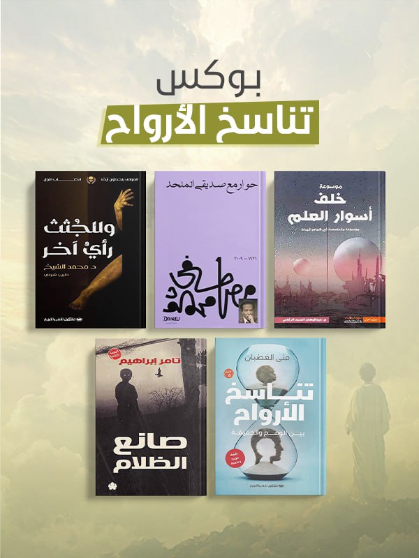 بوكس تناسخ الارواح