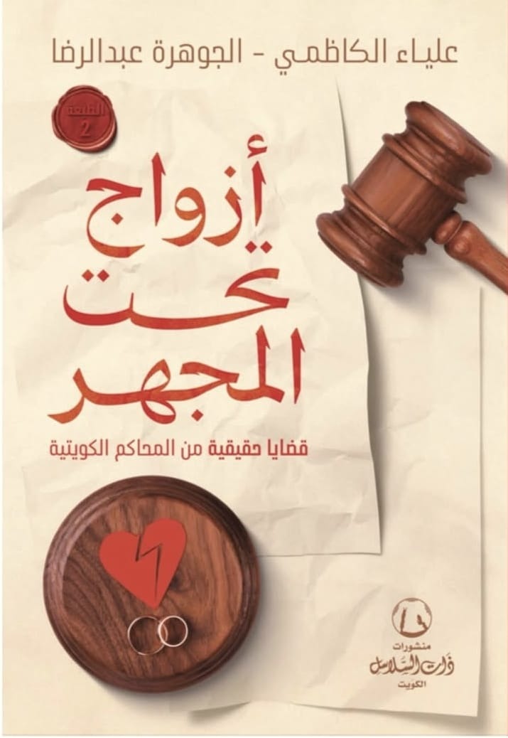 ازواج تحت المجهر