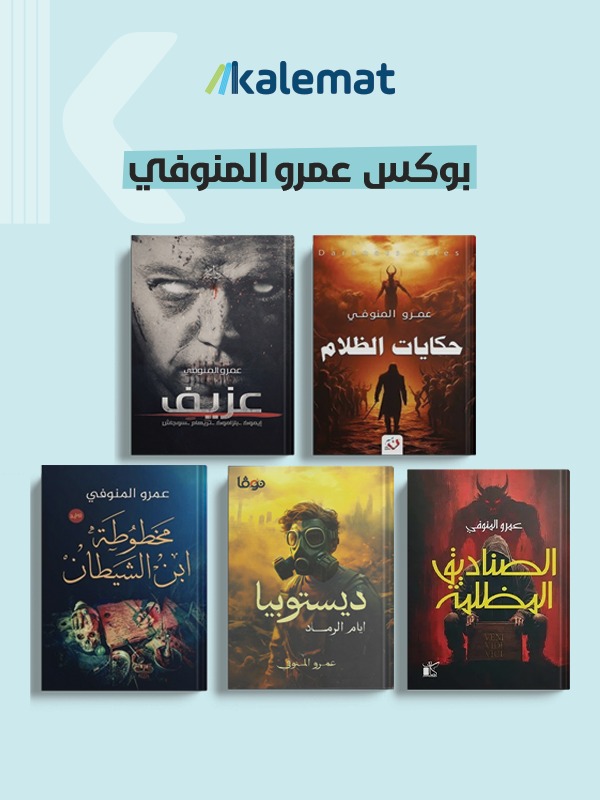 بوكس عمرو المنوفي