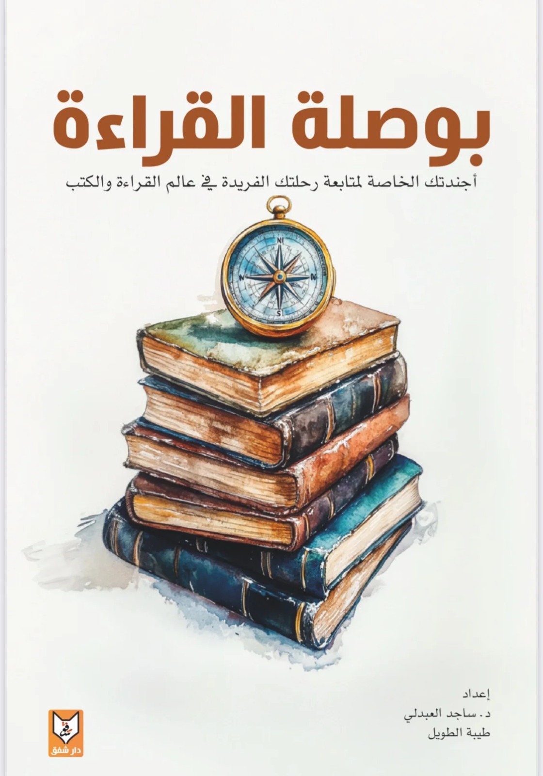 بوصلة القراءة