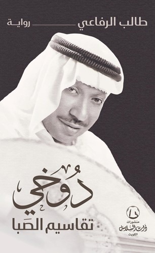 دوخي تقاسيم الصبا