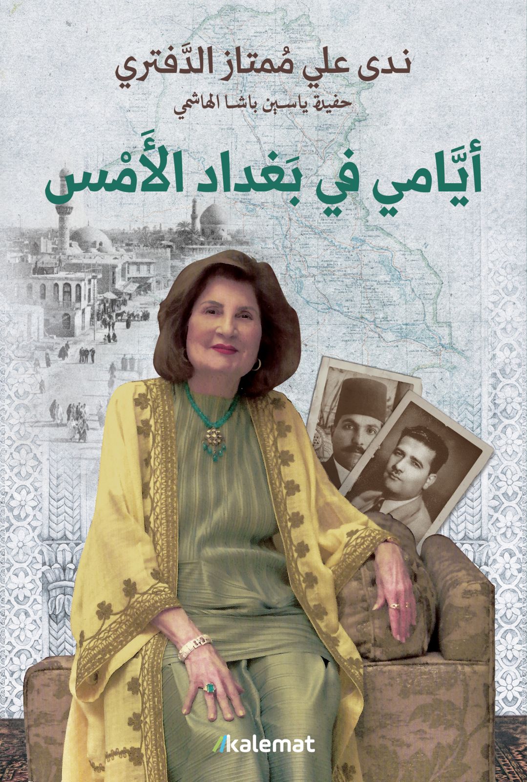 ايامي في بغداد الامس