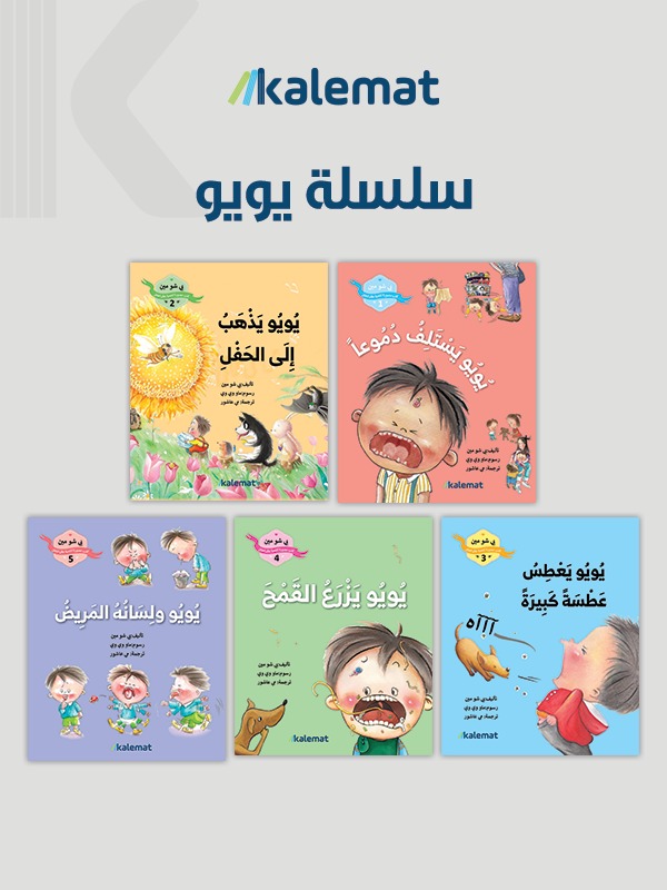 سلسلة يويو 1-5