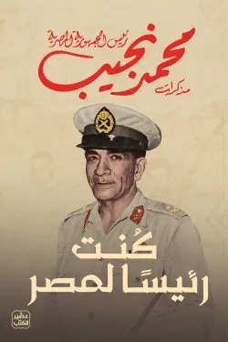 كنت رئيسا لمصر