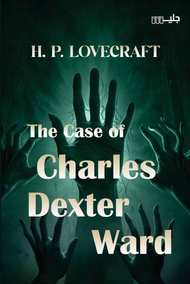 The Case Of Charles Dexter Ward