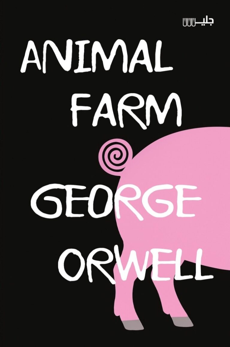 ANIMAL FARM