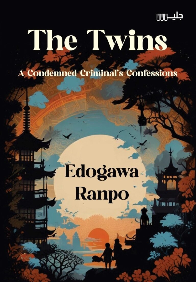 The Twins A Condemned Criminals Confessions