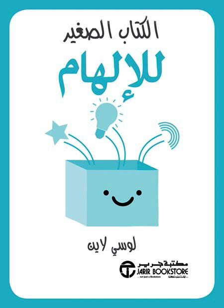 الكتاب الصغير للالهام