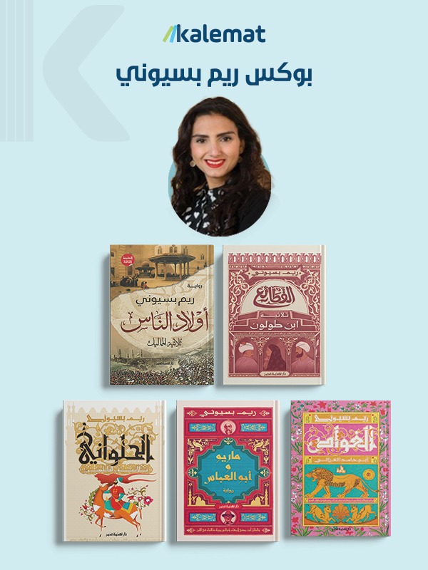 بوكس ريم بسيوني
