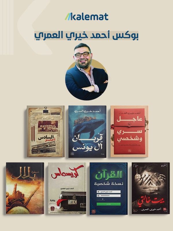 بوكس احمد خيري العمري