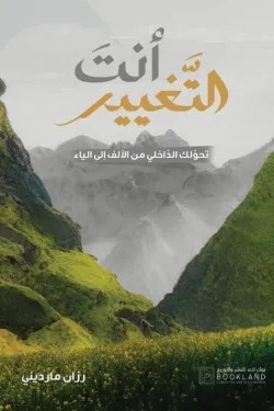 انت التغيير