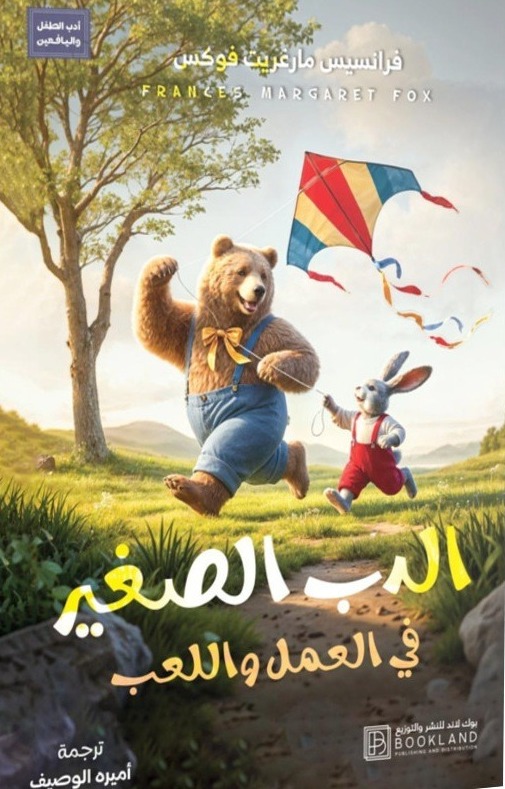 الدب الصغير