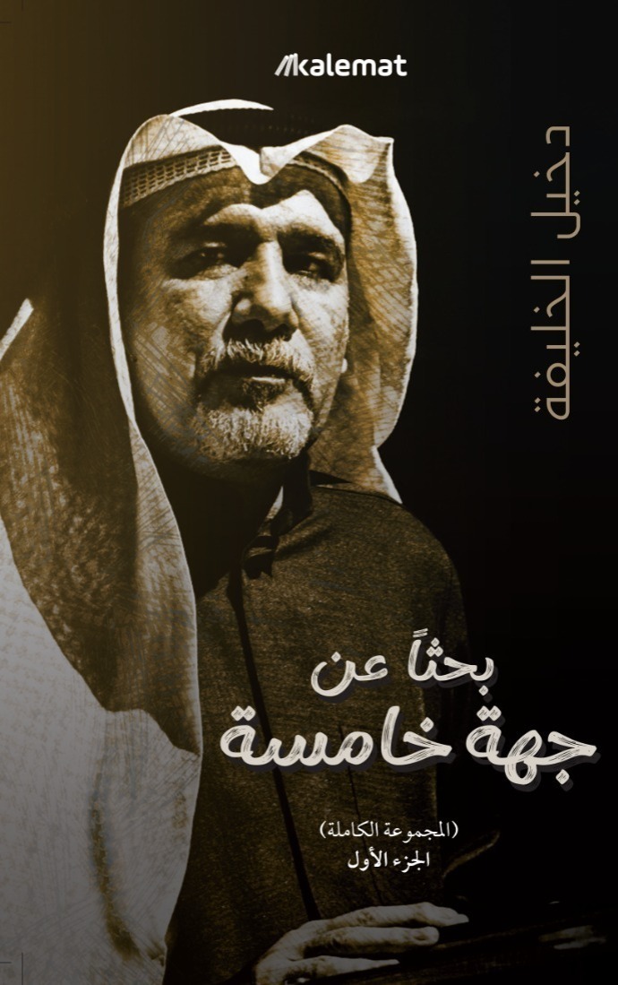 بحثاً عن جهه خامسة  1/2