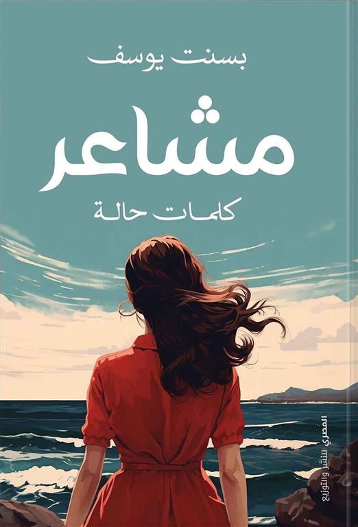 مشاعر - كلمات حالة