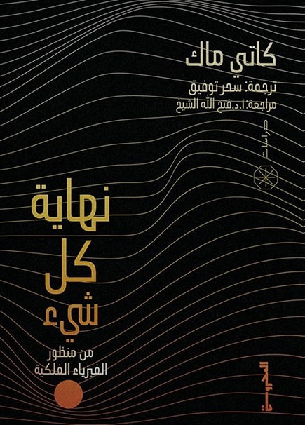 نهاية كل شيء
