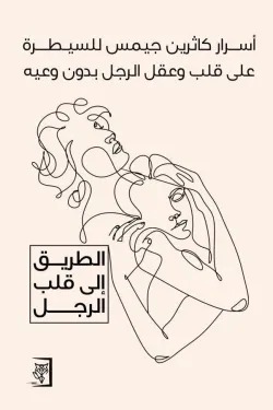 اسرار كاثرين جيمس