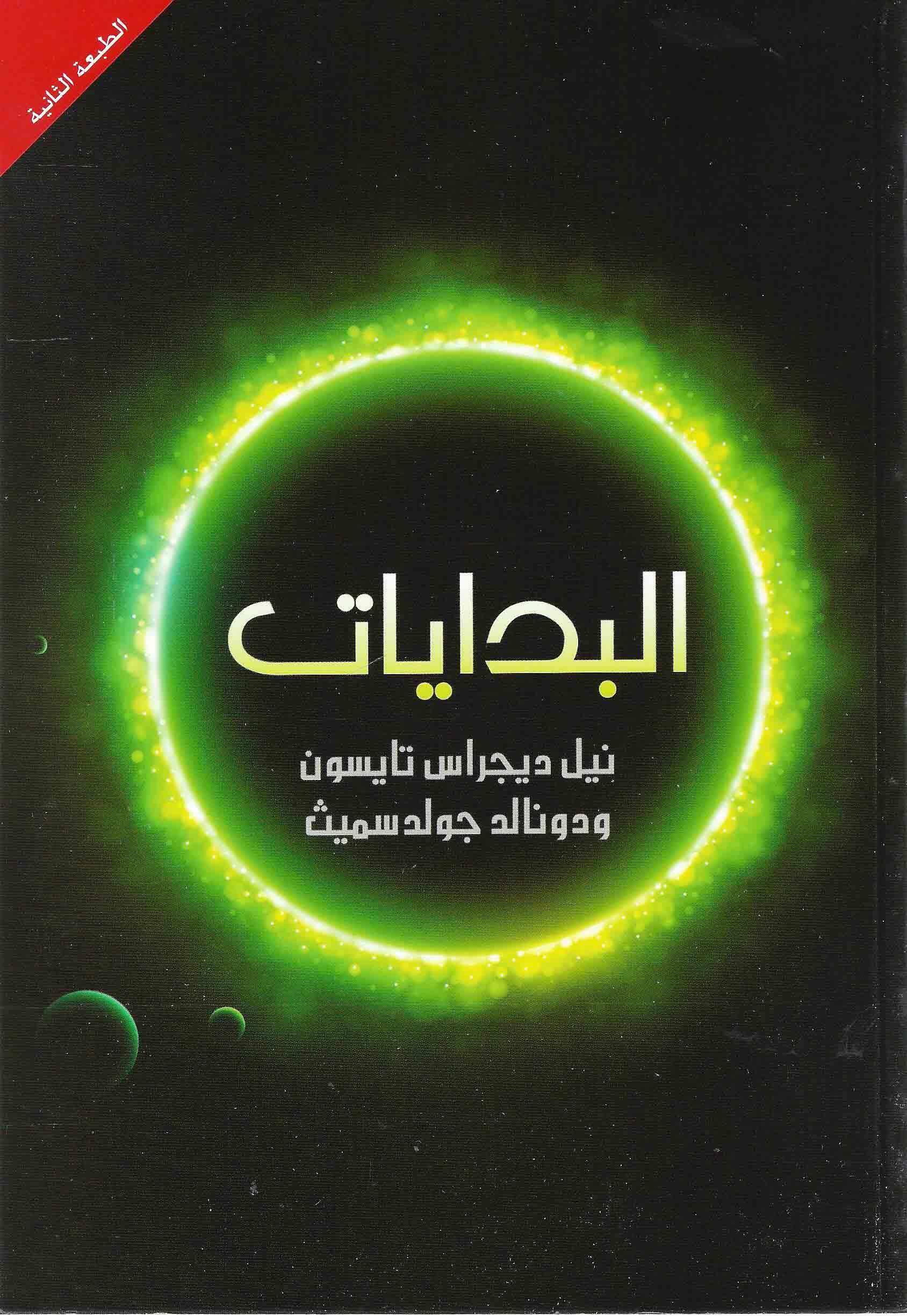 البدايات