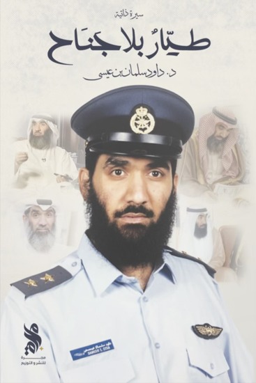 طيار بلا جناح