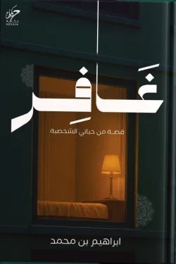 غافر