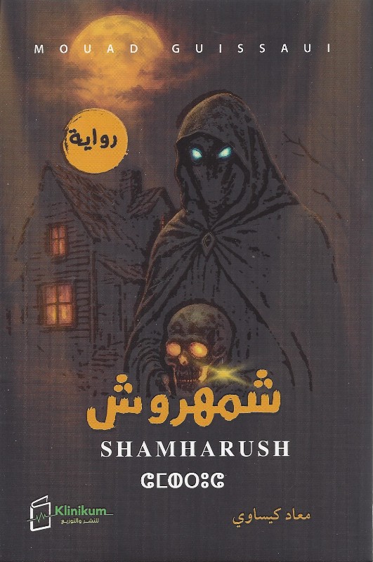 شمهروش