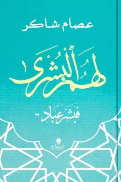 لهم البشرى