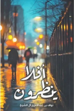 افلا ينظرون