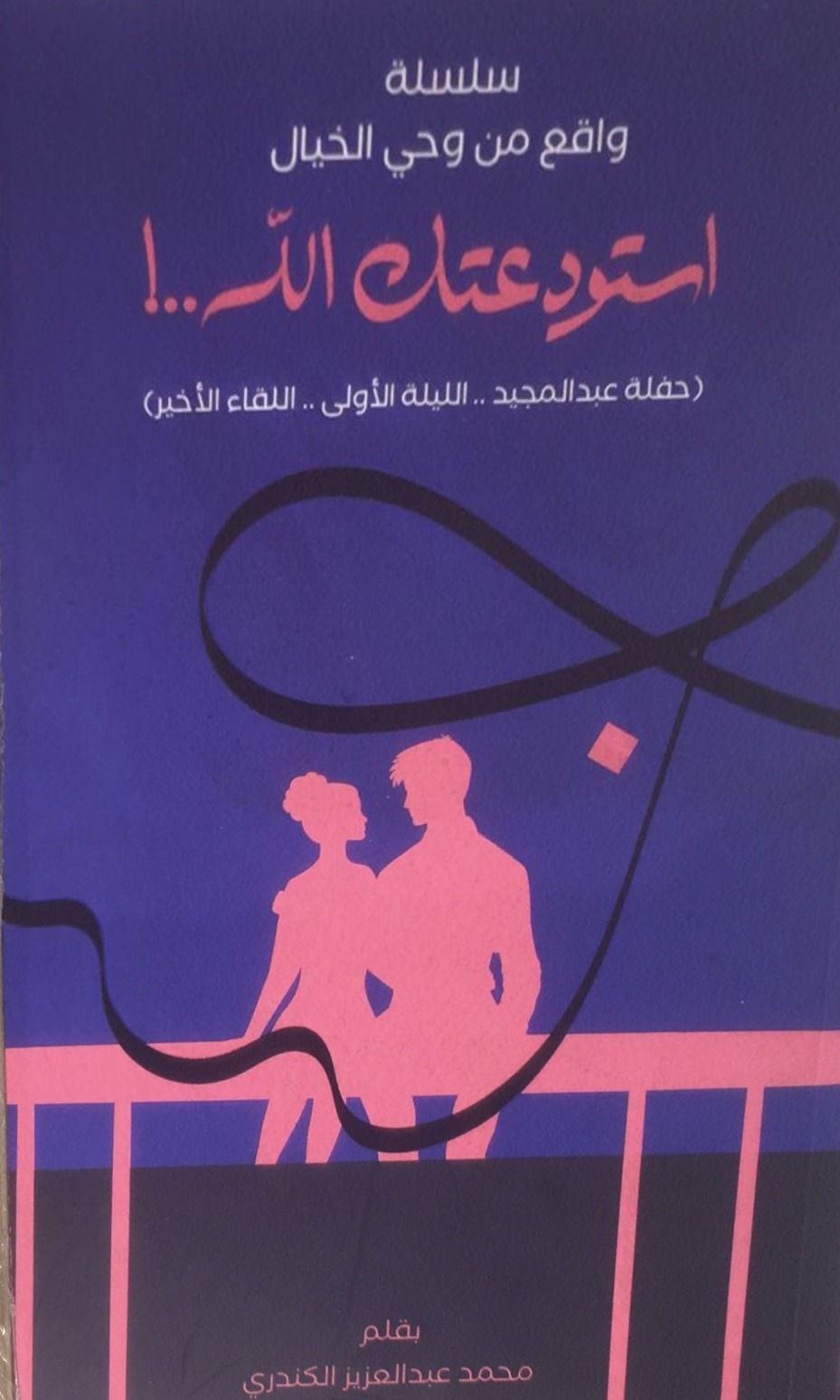 استودعتك الله