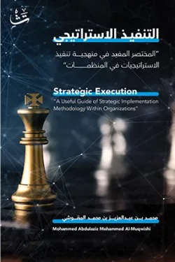 التنفيذ الاستراتيجي