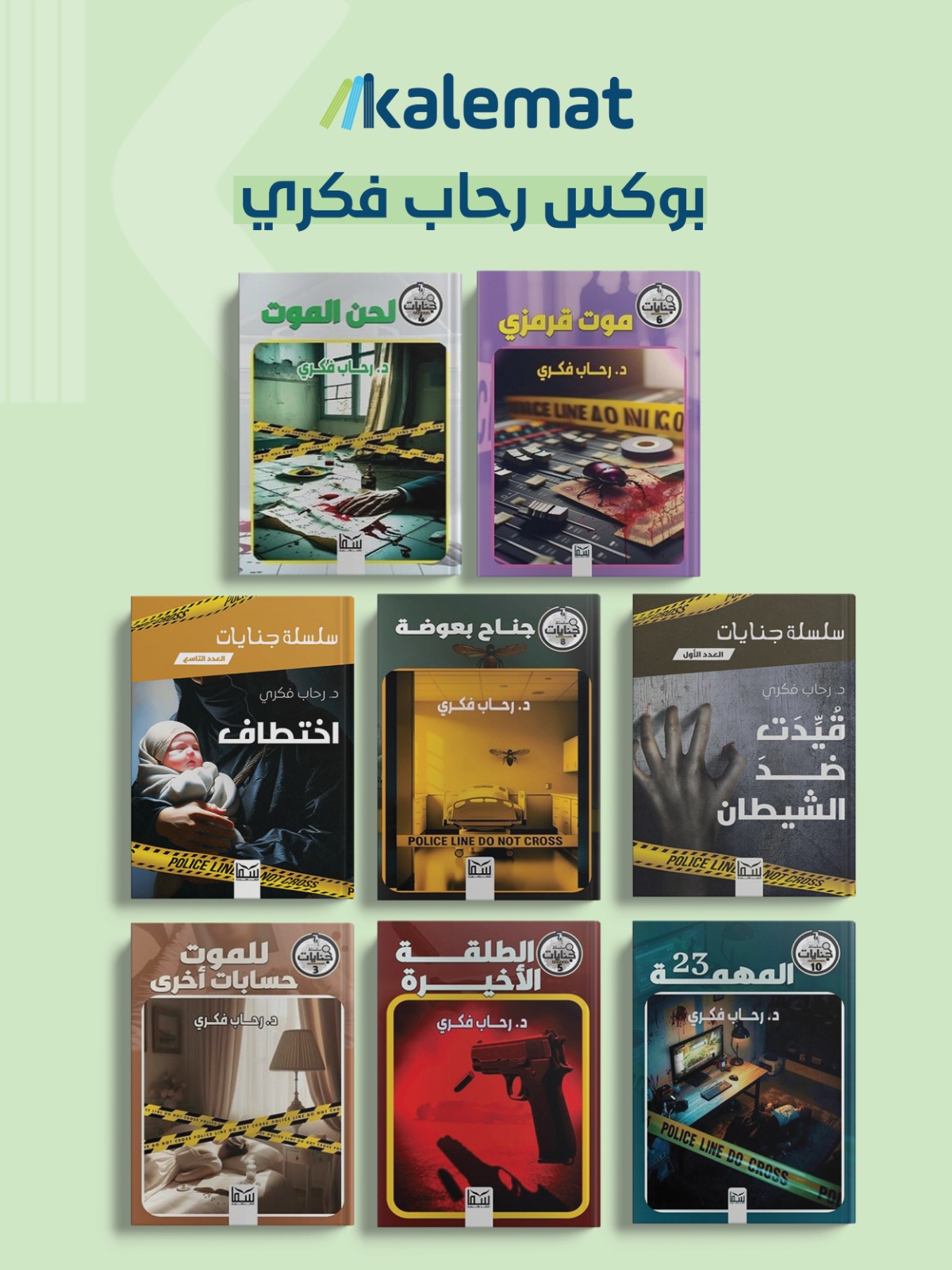 بوكس رحاب فكري