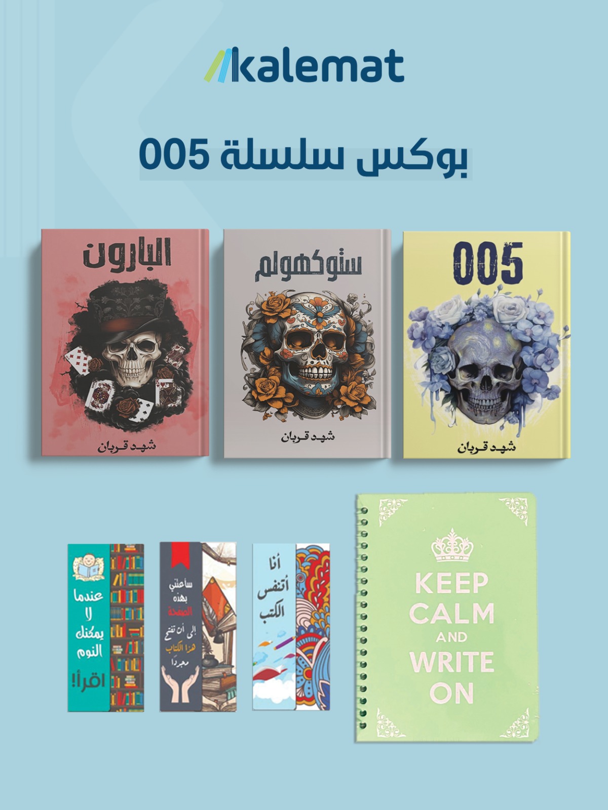 بوكس سلسلة 005
