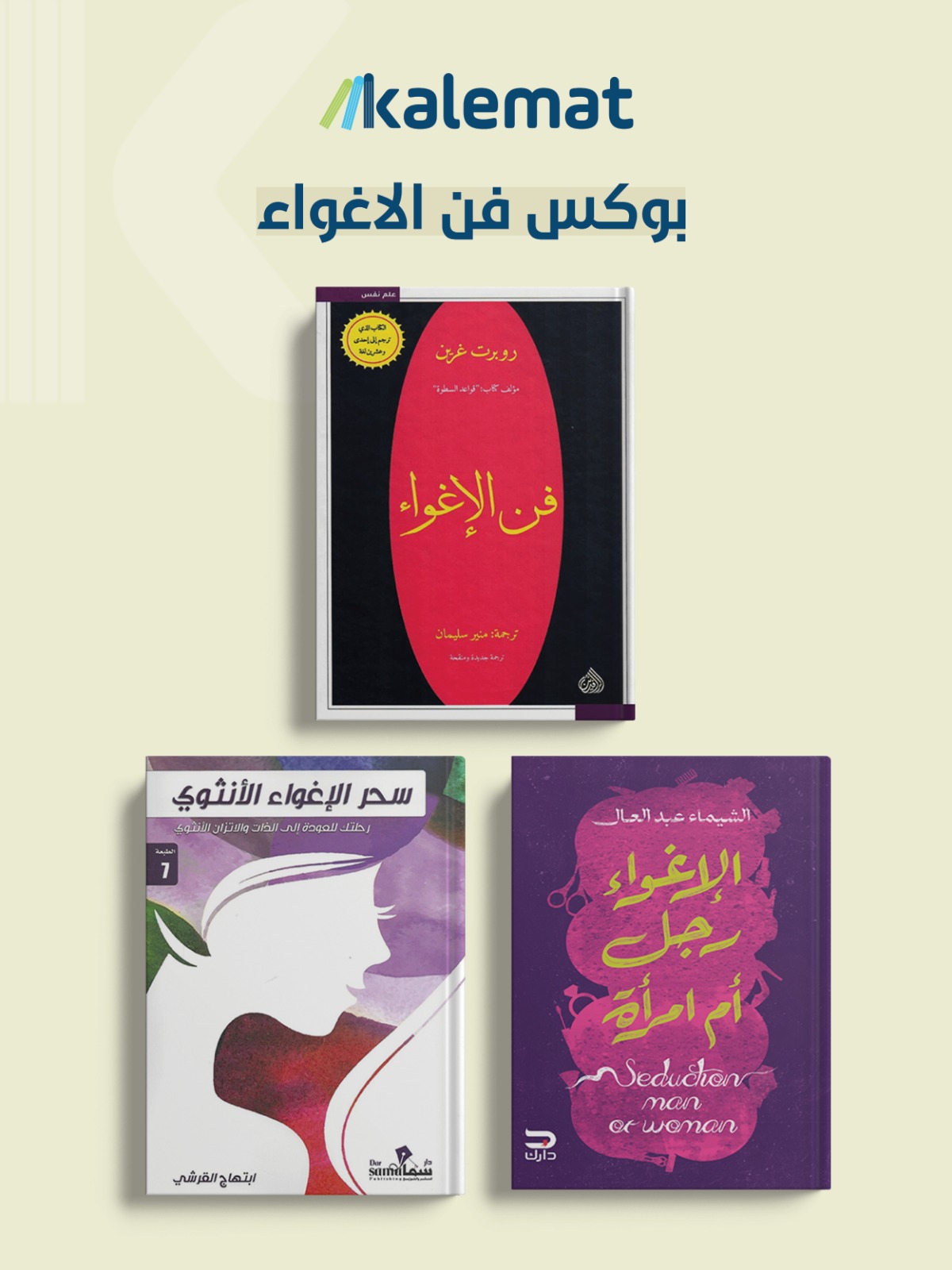 بوكس فن الاغواء