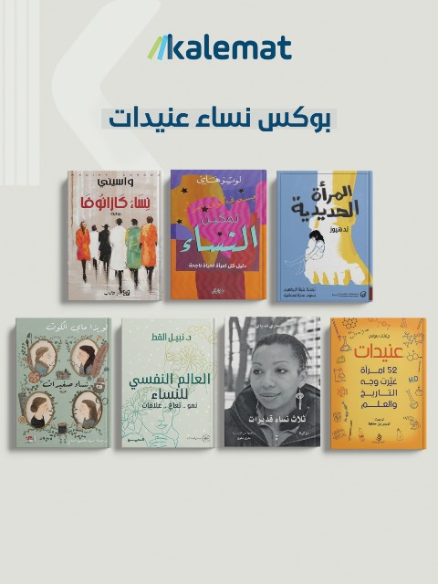 بوكس نساء عنيدات