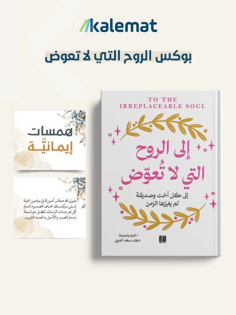 بوكس الروح التي لا تعوض