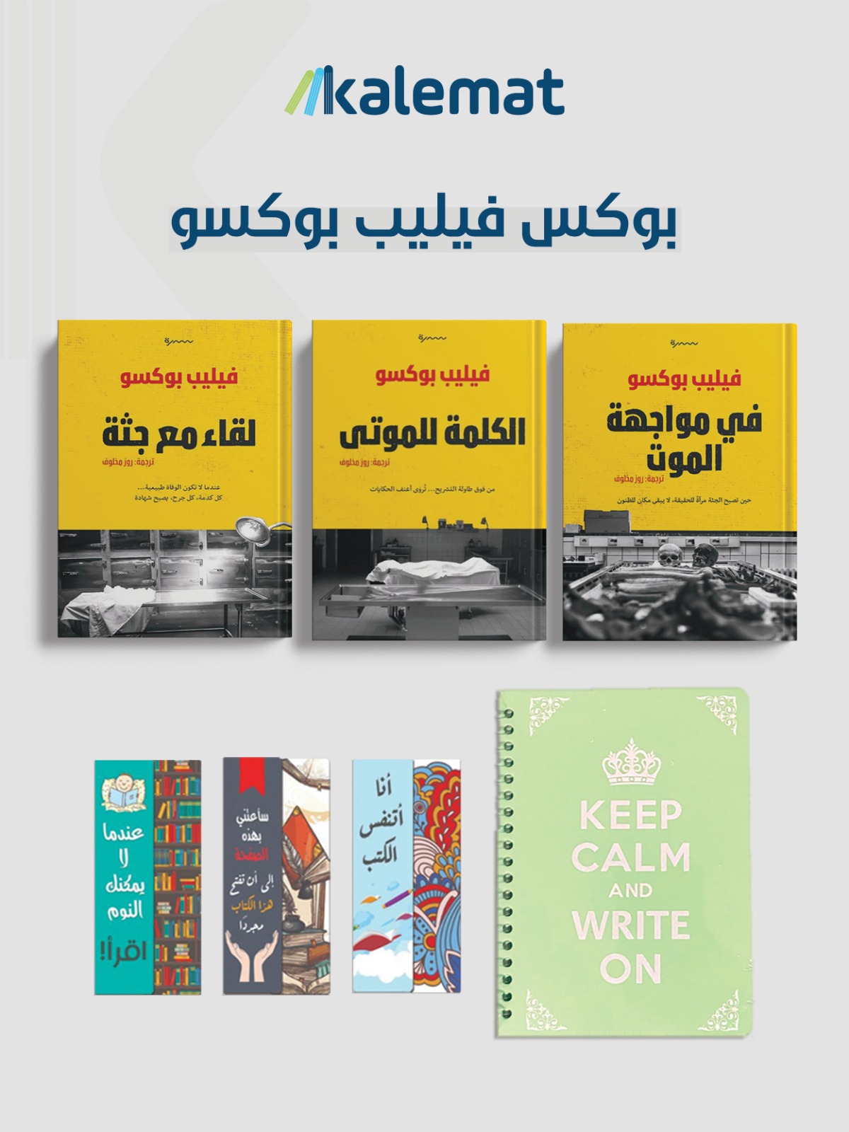 بوكس فيليب بوكسو