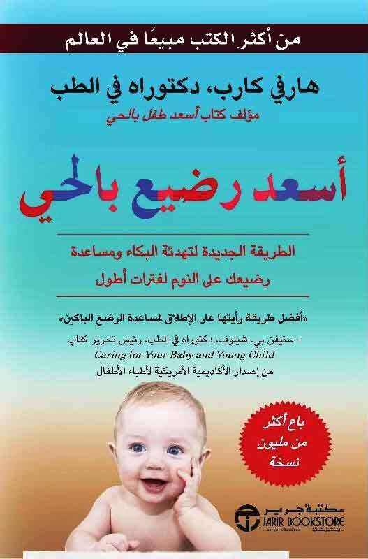 اسعد رضيع بالحي