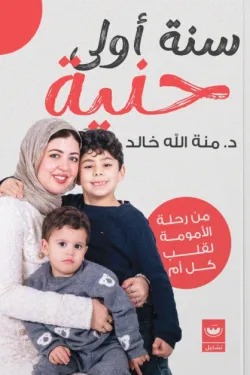 سنة أولى حنية