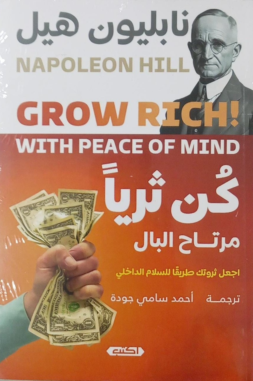 كن ثرياً مرتاح البال