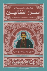اسرار النشالين