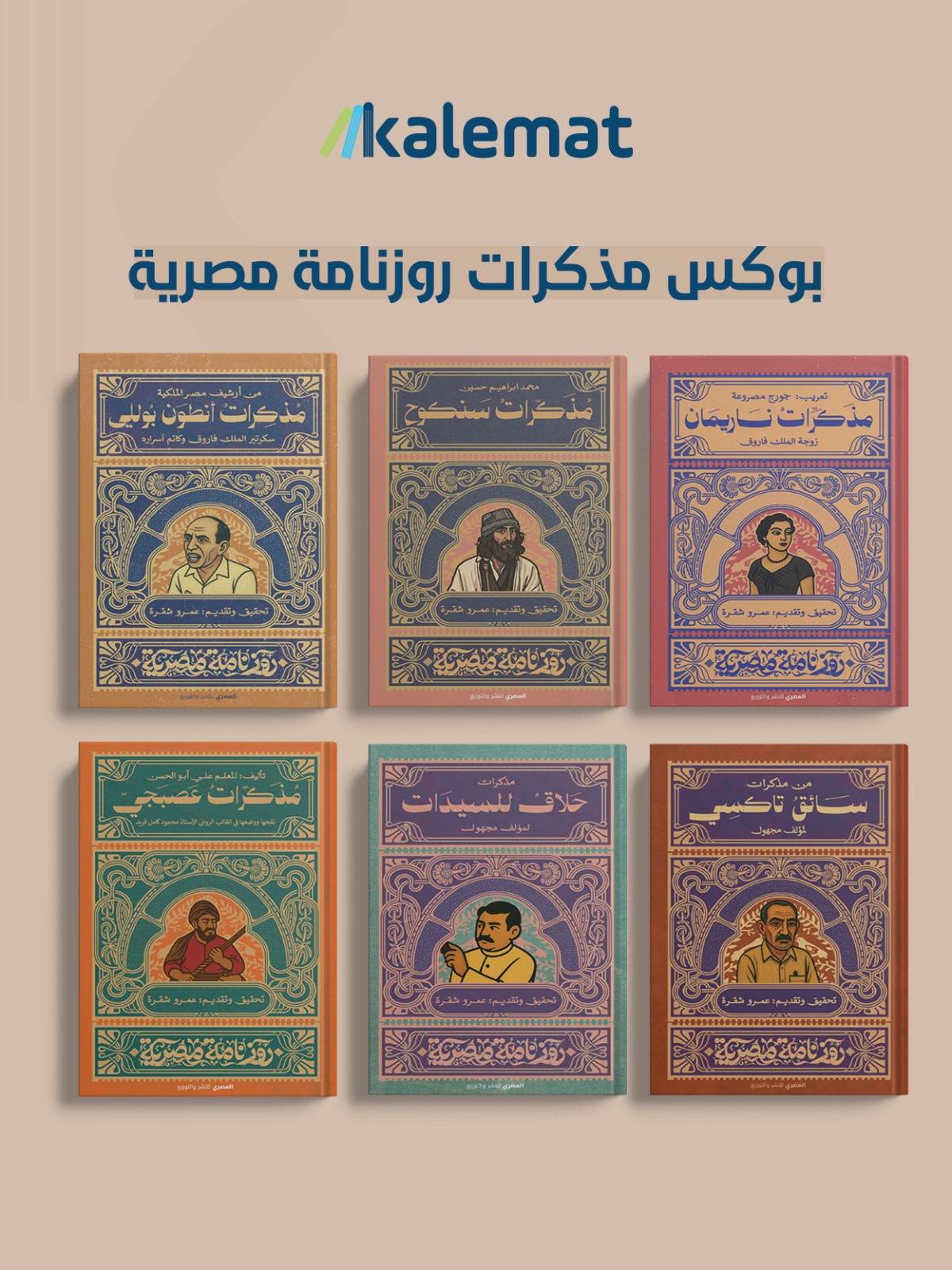 بوكس مذكرات روزنامة مصرية